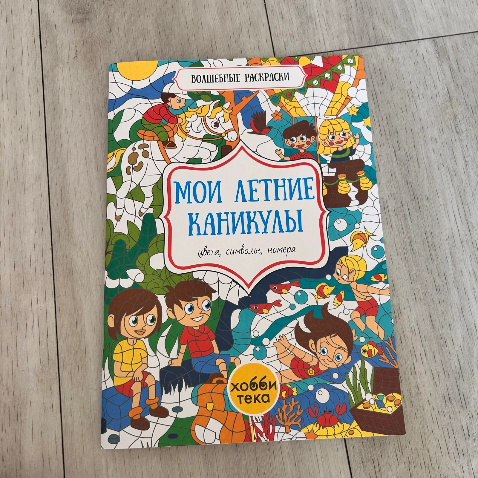 Kleuren op Nummer & Symbolen – Zomervakantie / Summer (Hobbyteka)